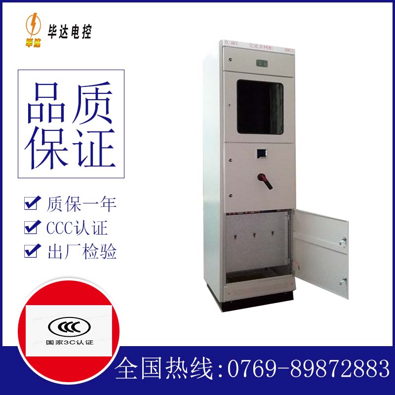 中山光伏并网柜